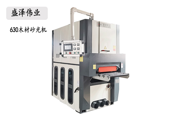 木材砂光機(jī)630型號(hào)，可以定制各種尺寸砂光機(jī)